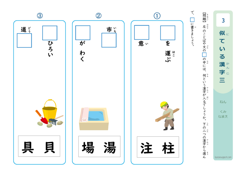 似ている漢字3