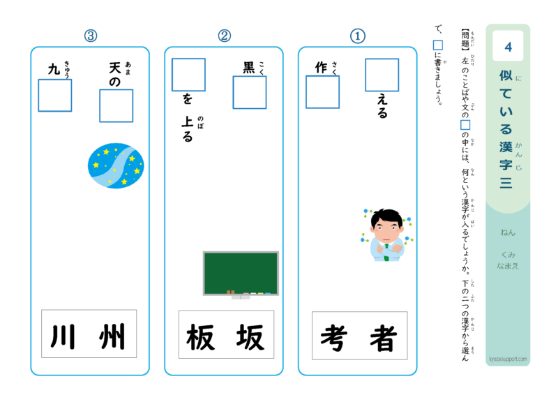 似ている漢字3