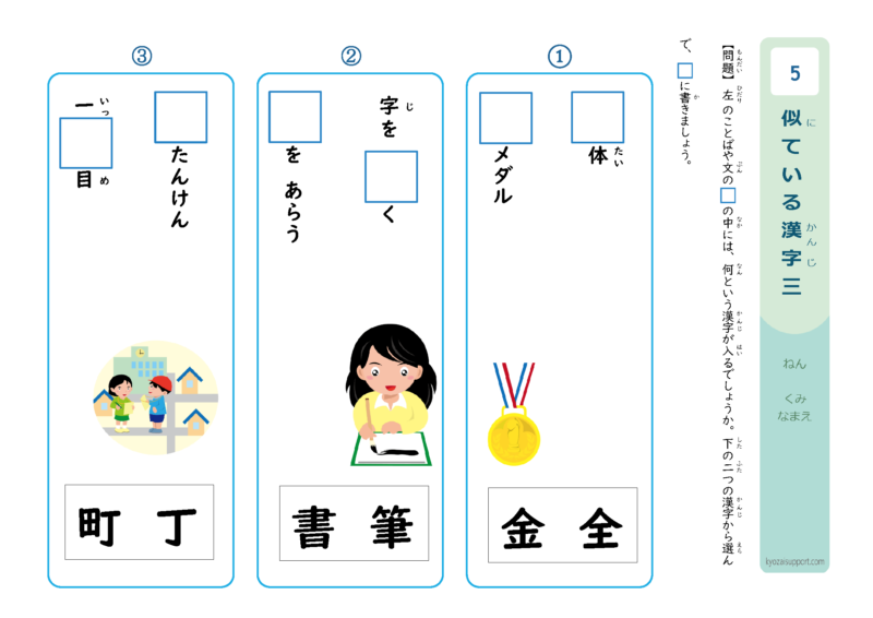 似ている漢字3