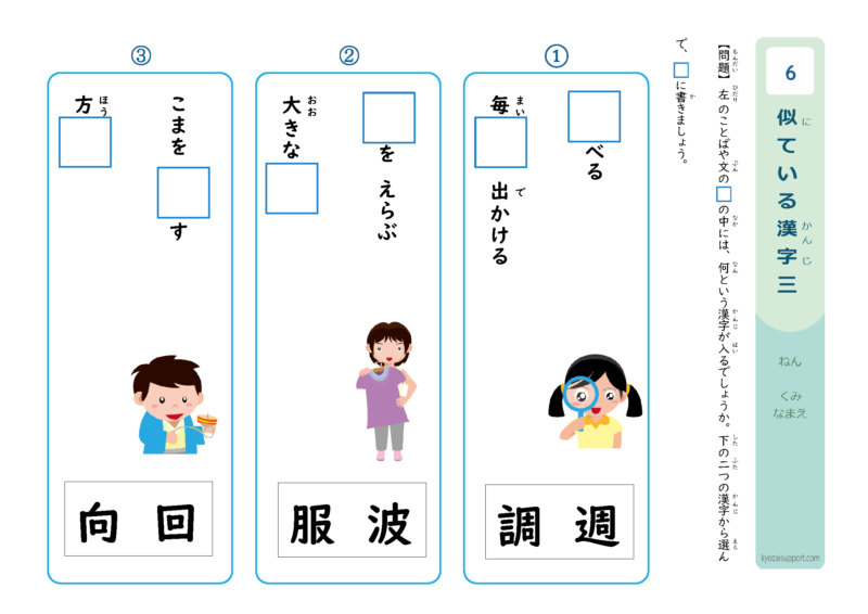 似ている漢字3