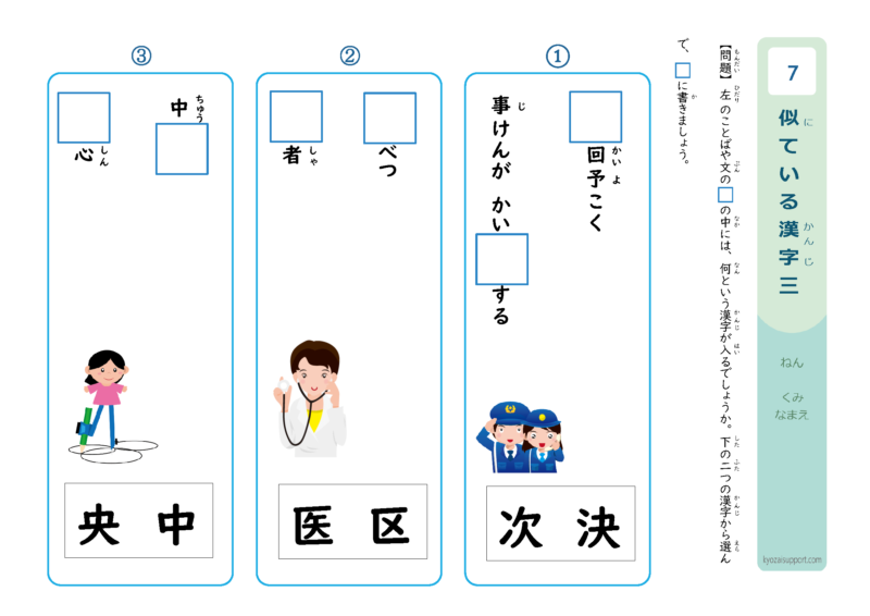 似ている漢字3