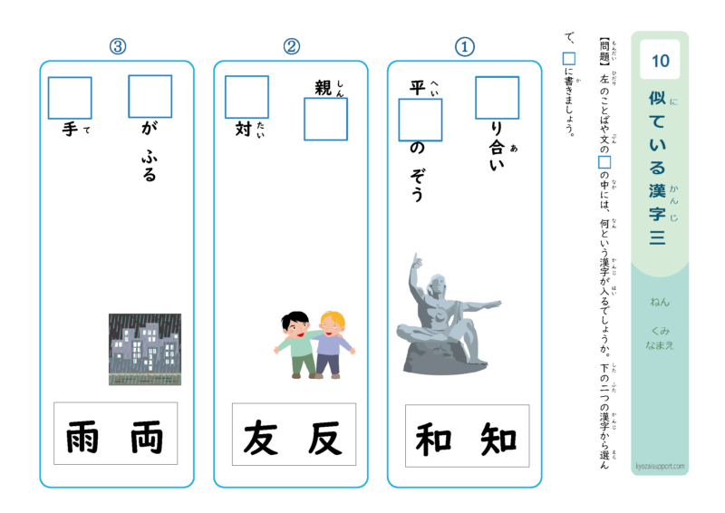 似ている漢字3