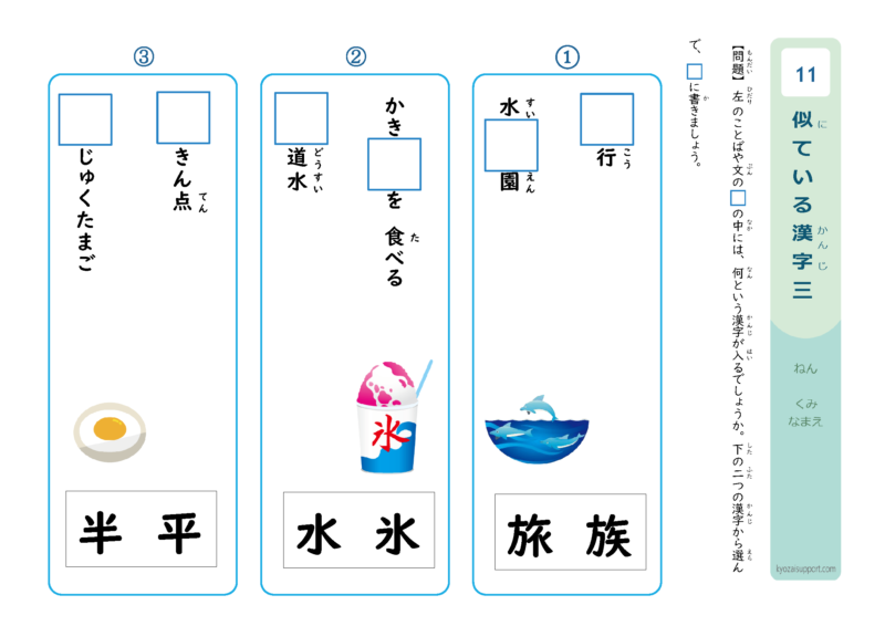 似ている漢字3