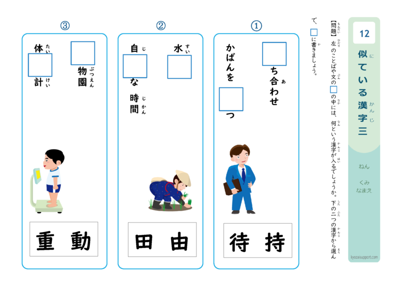 似ている漢字3