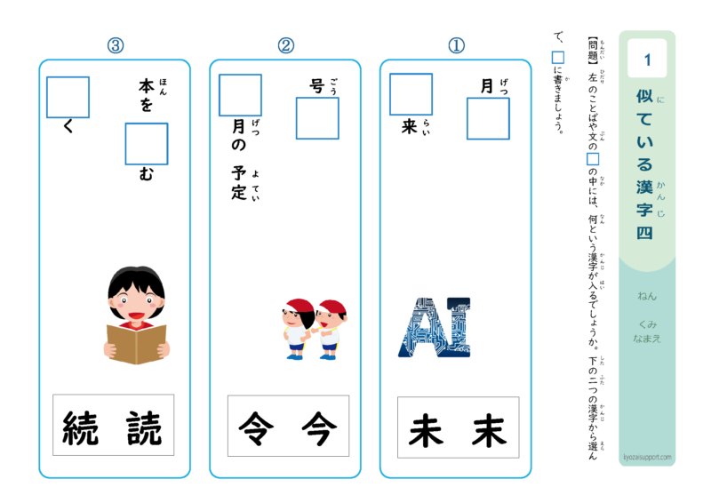 似ている漢字4