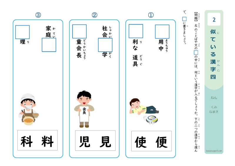 似ている漢字4