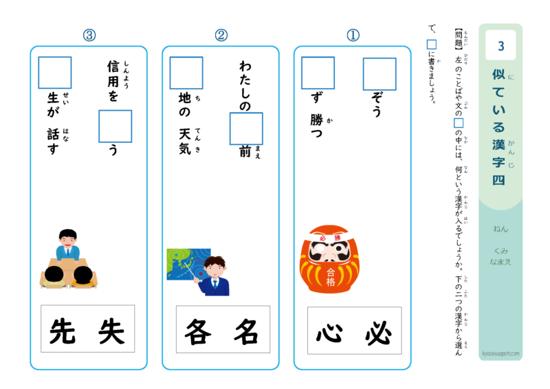 似ている漢字4