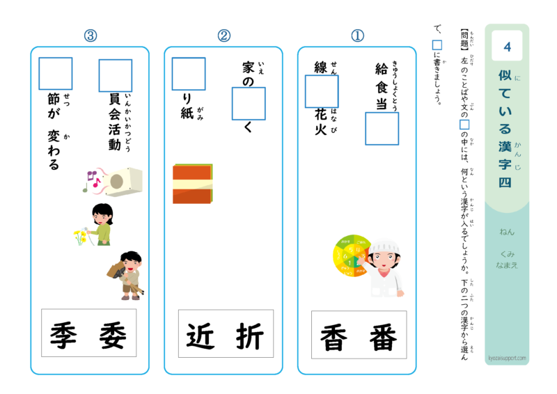 似ている漢字4