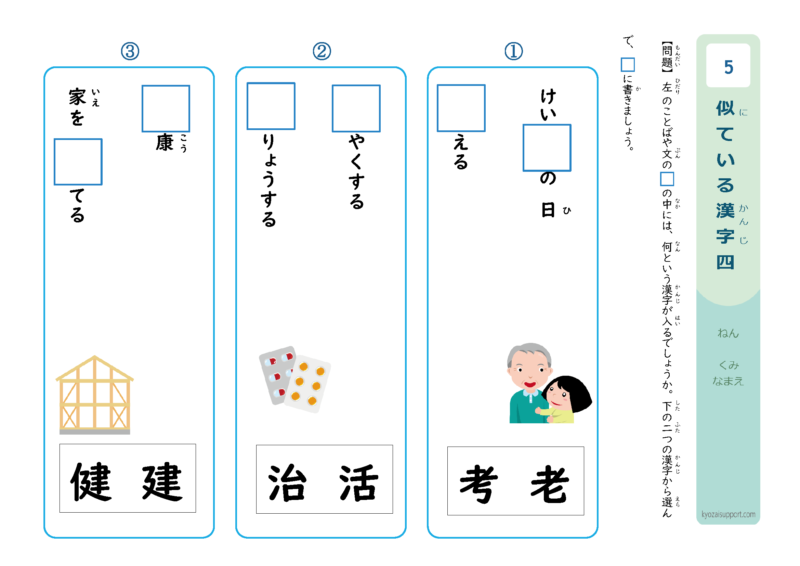 似ている漢字4