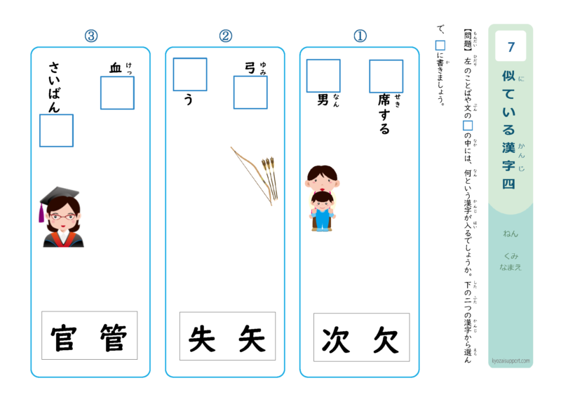 似ている漢字4