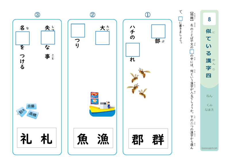 似ている漢字4