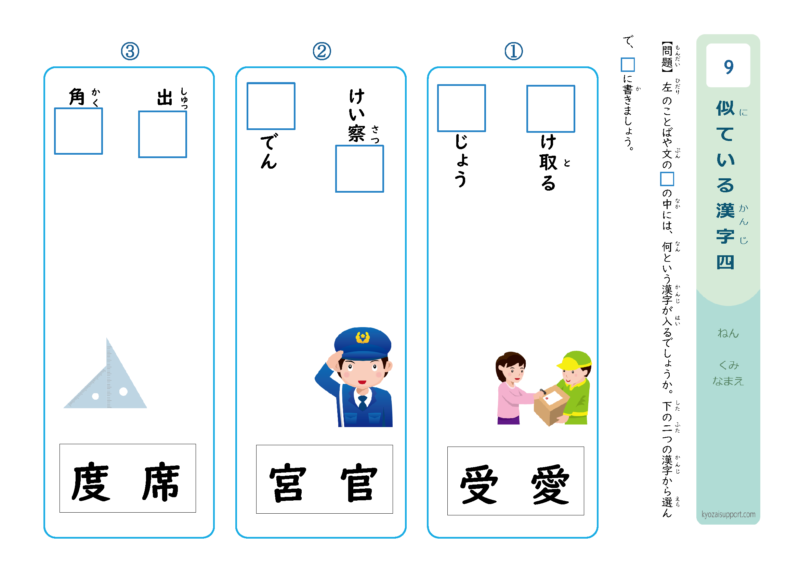 似ている漢字4