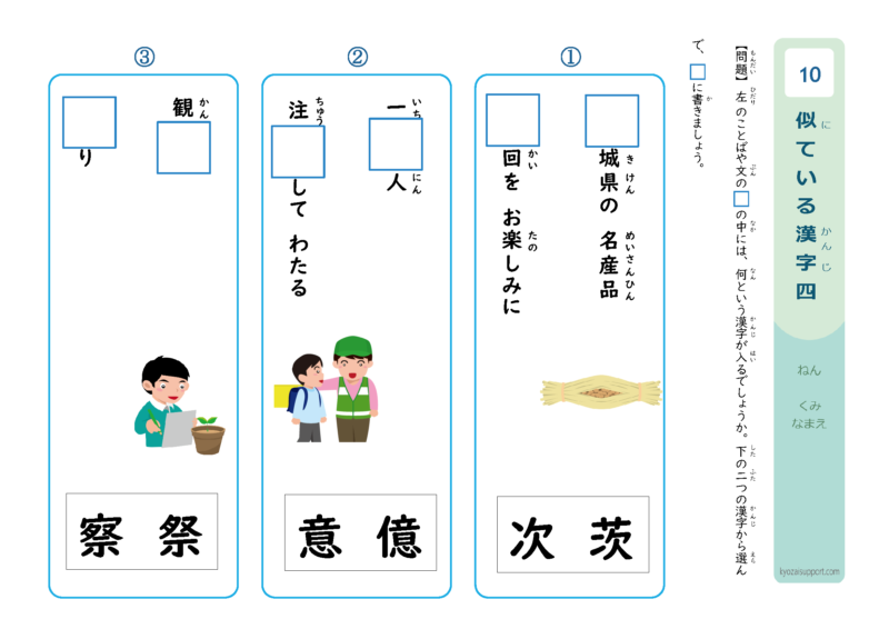 似ている漢字4