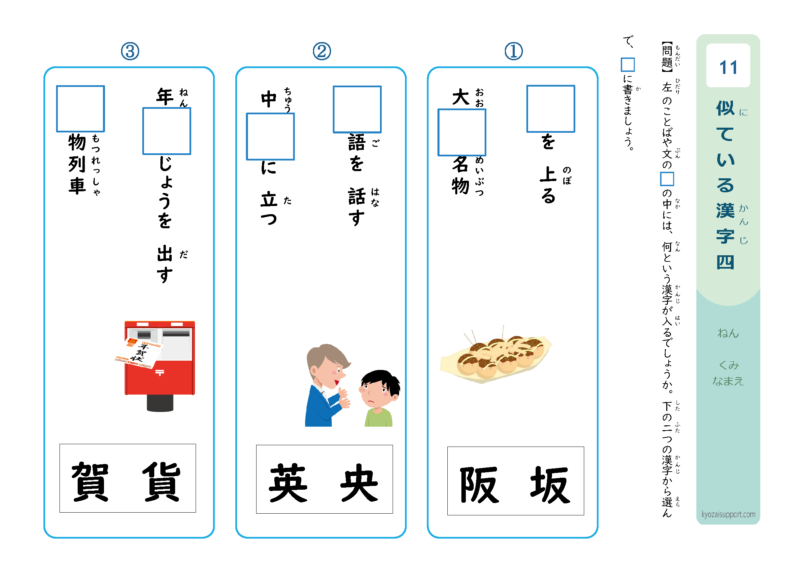 似ている漢字4