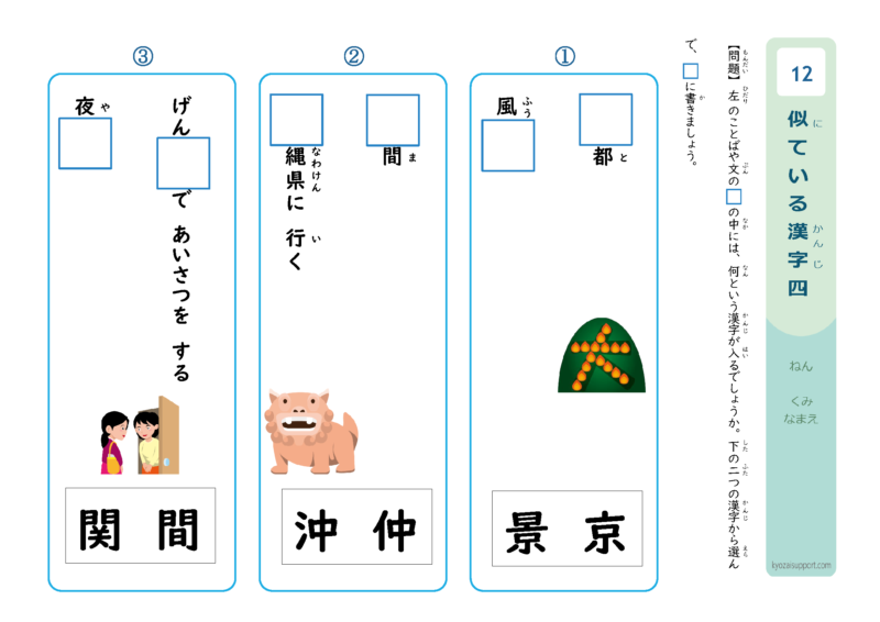 似ている漢字4