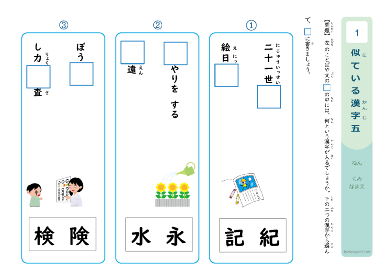 似ている漢字5