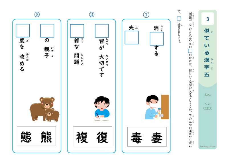 似ている漢字5