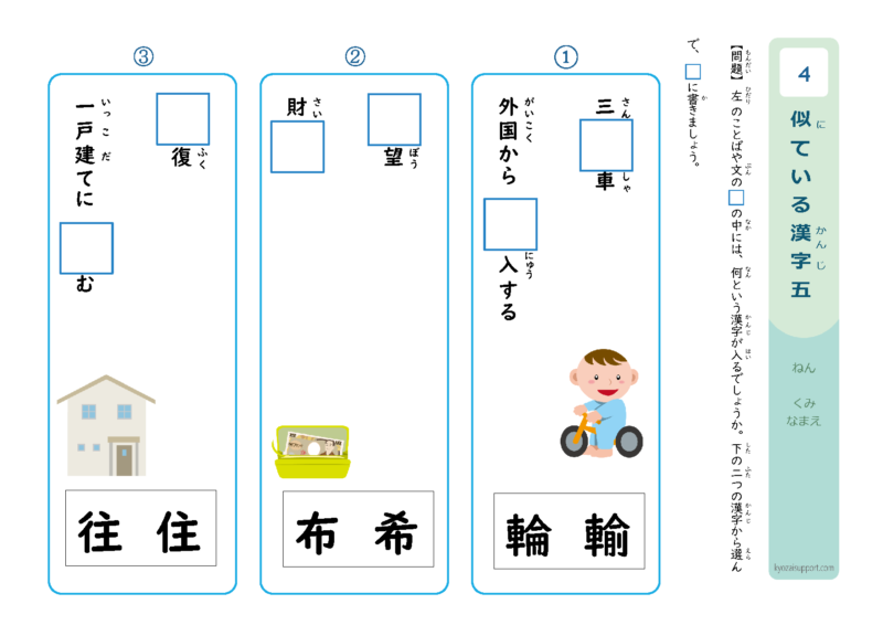 似ている漢字5