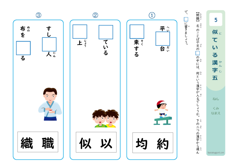 似ている漢字5