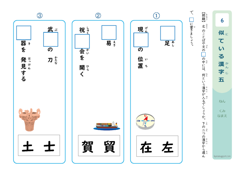 似ている漢字5