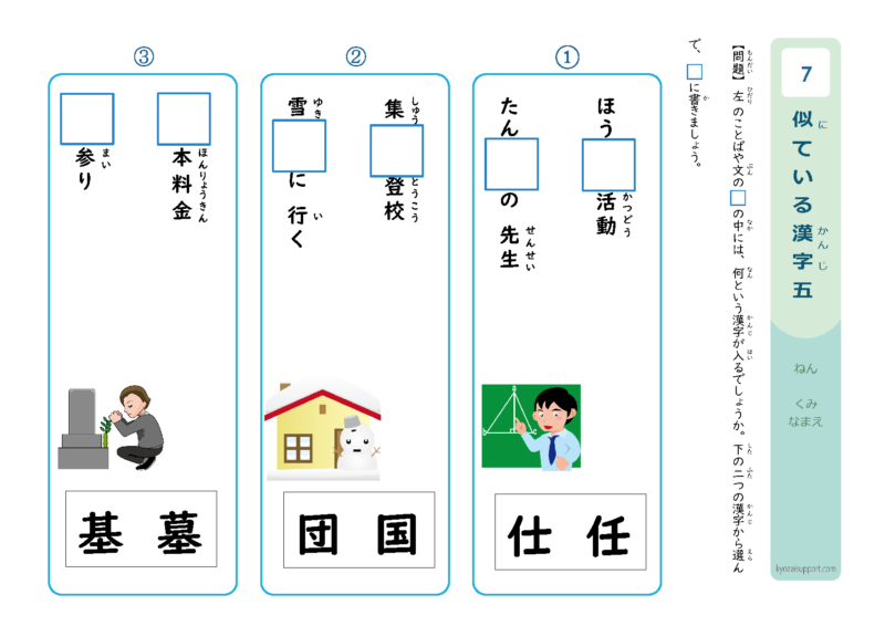 似ている漢字5