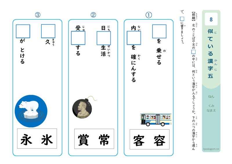 似ている漢字5