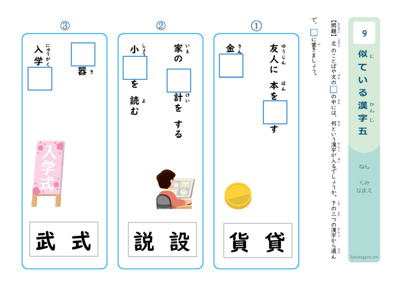 似ている漢字5