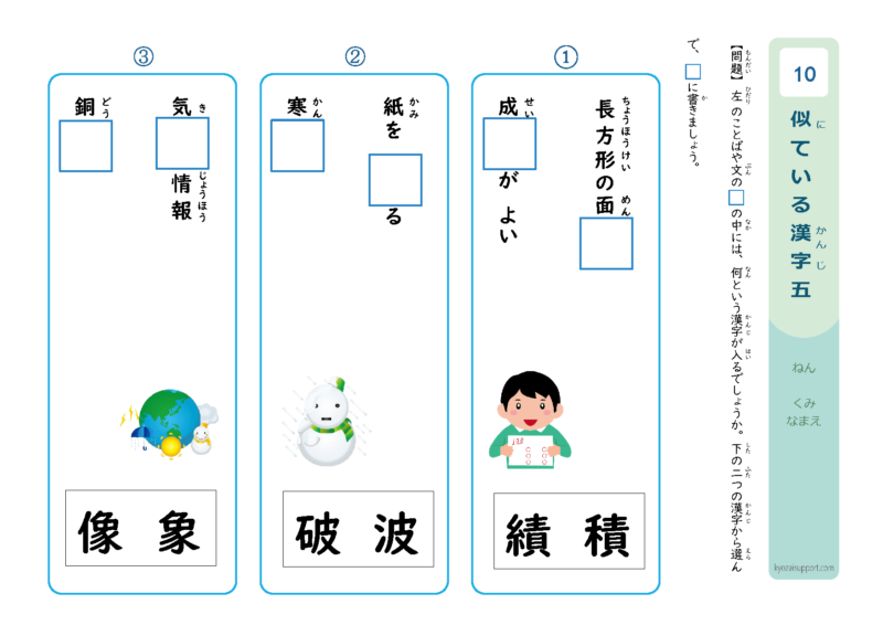 似ている漢字5