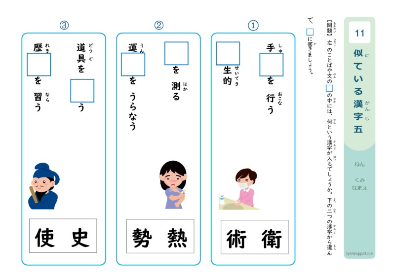 似ている漢字5