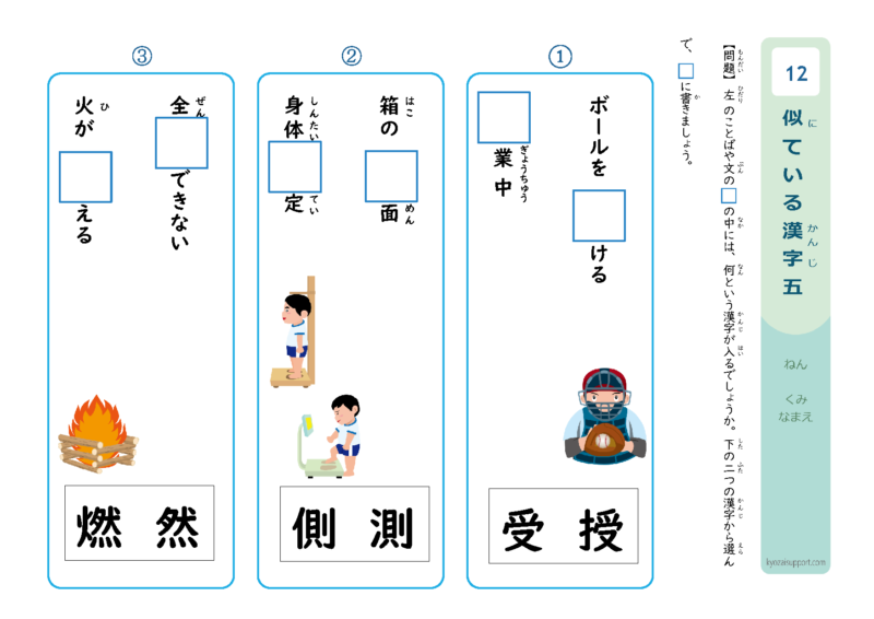 似ている漢字5