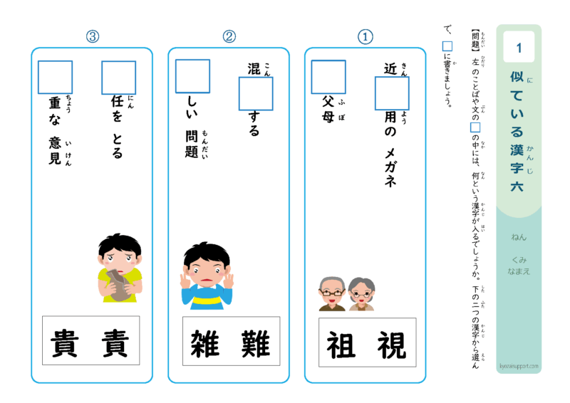 似ている漢字6