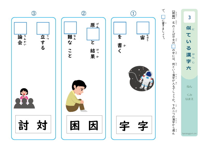 似ている漢字6