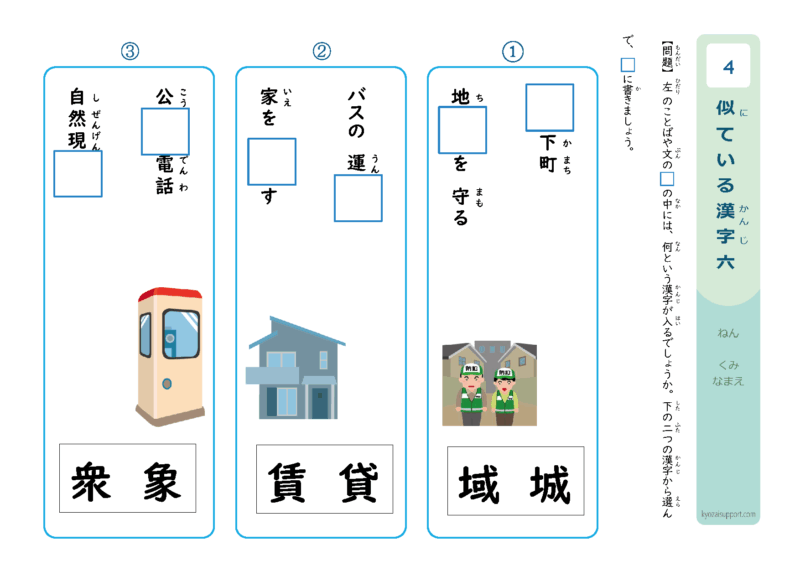 似ている漢字6