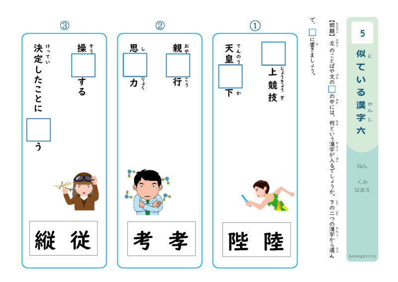 似ている漢字6