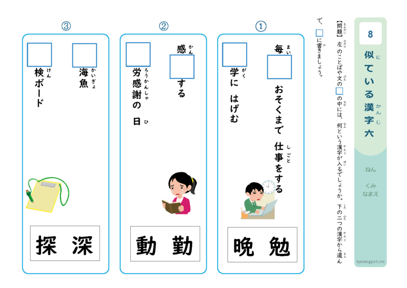 似ている漢字6