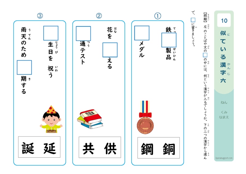 似ている漢字6