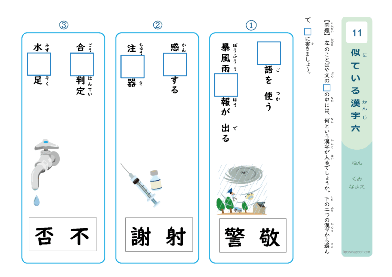 似ている漢字6
