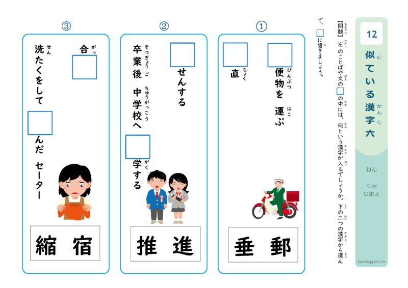 似ている漢字6