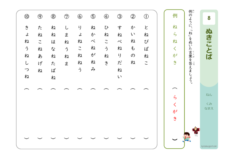 抜き言葉