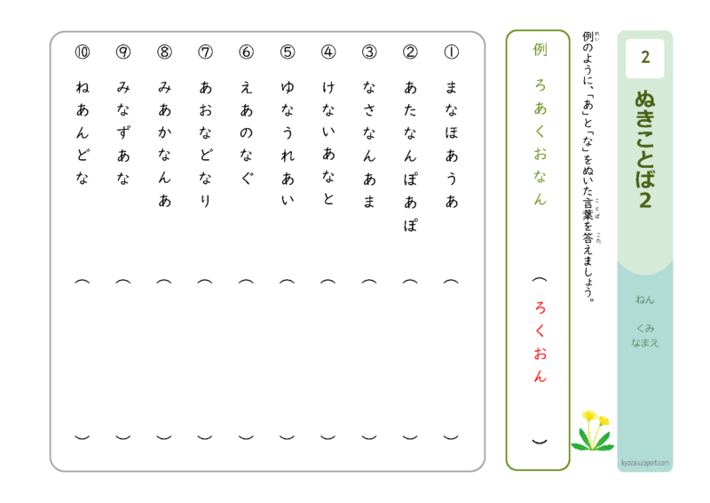 ぬきことば2