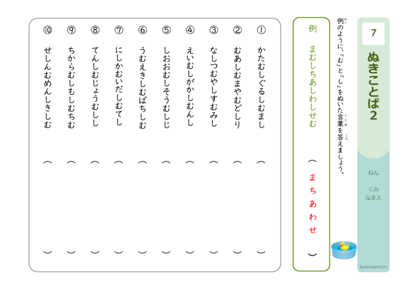 ぬきことば2