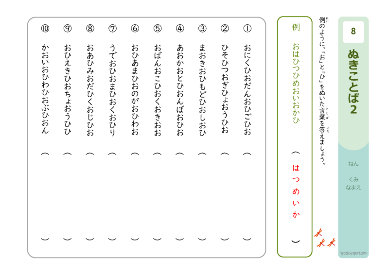 ぬきことば2