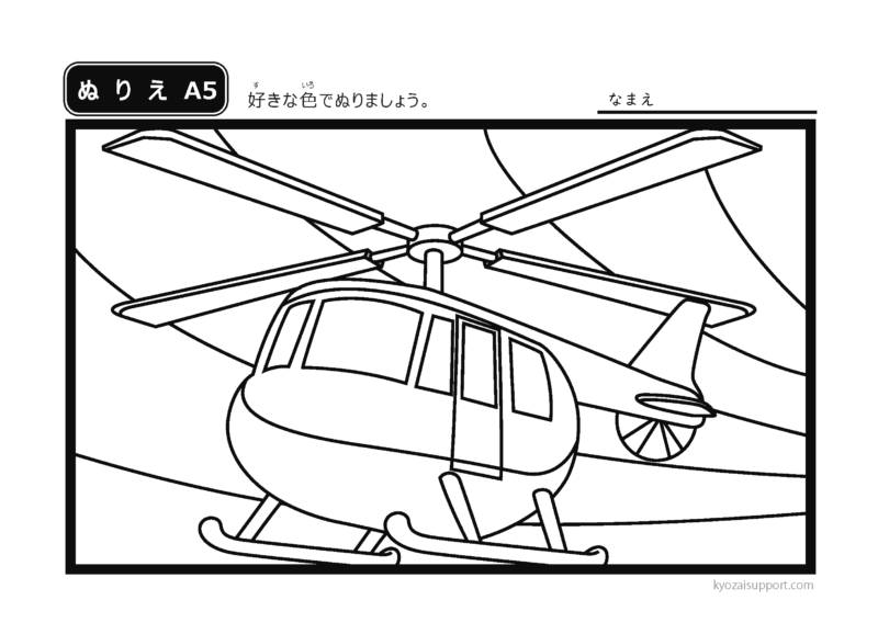 ぬりえA5ヘリコプター