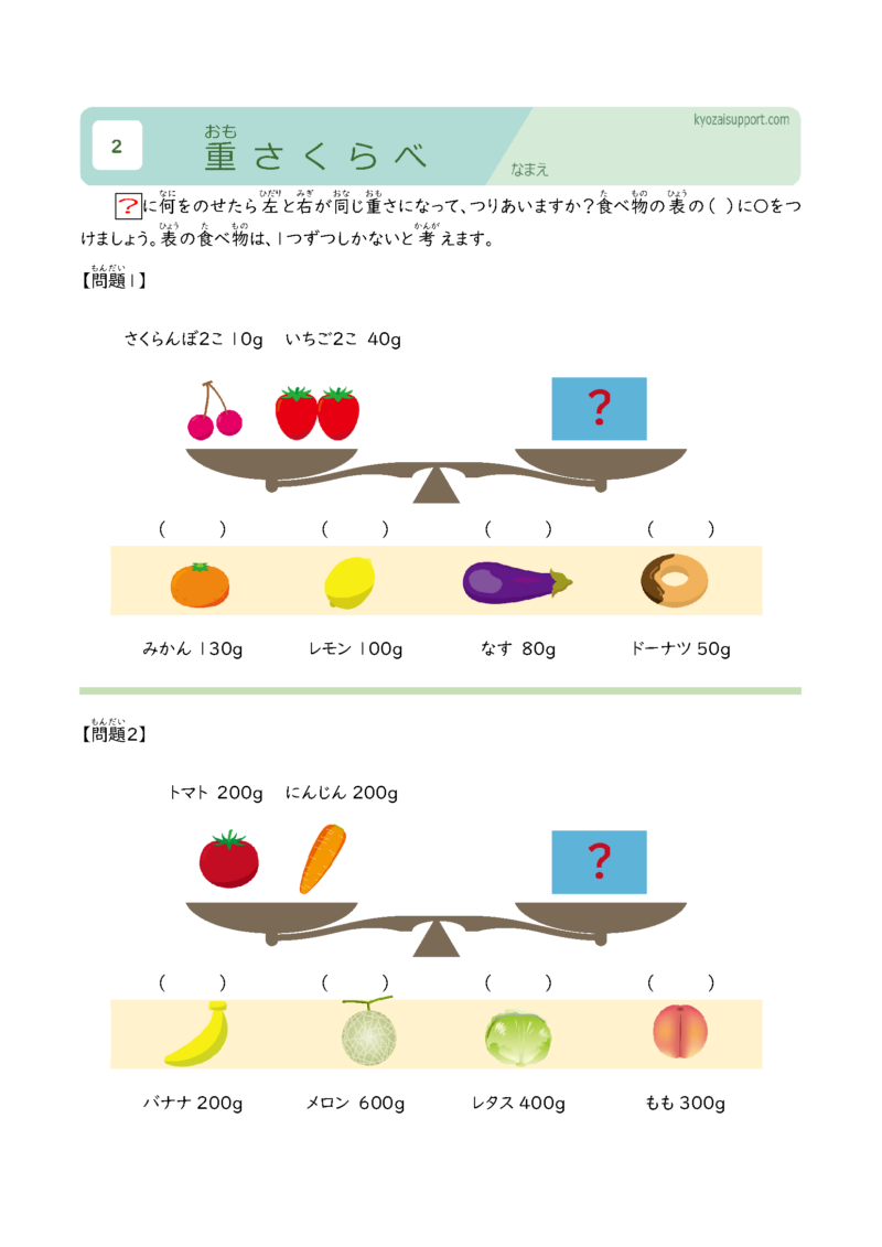 重さ比べ学習プリント