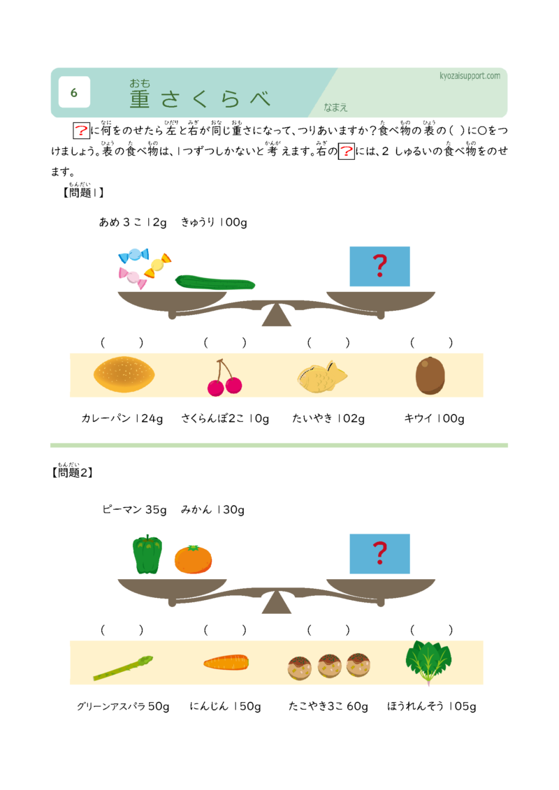 重さ比べ学習プリント