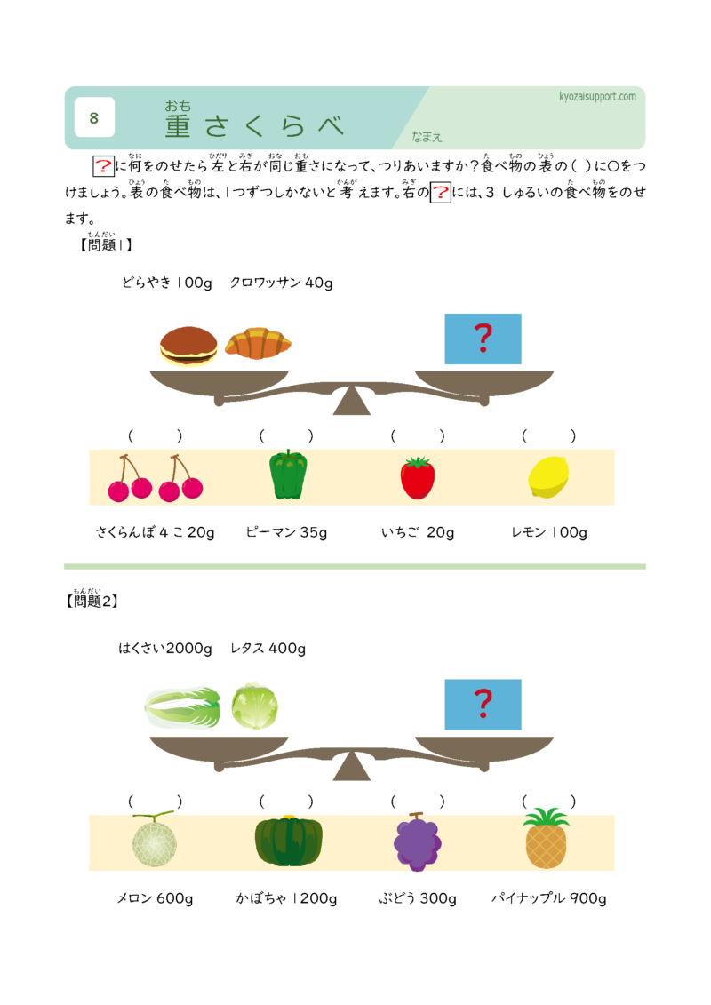 重さ比べ学習プリント