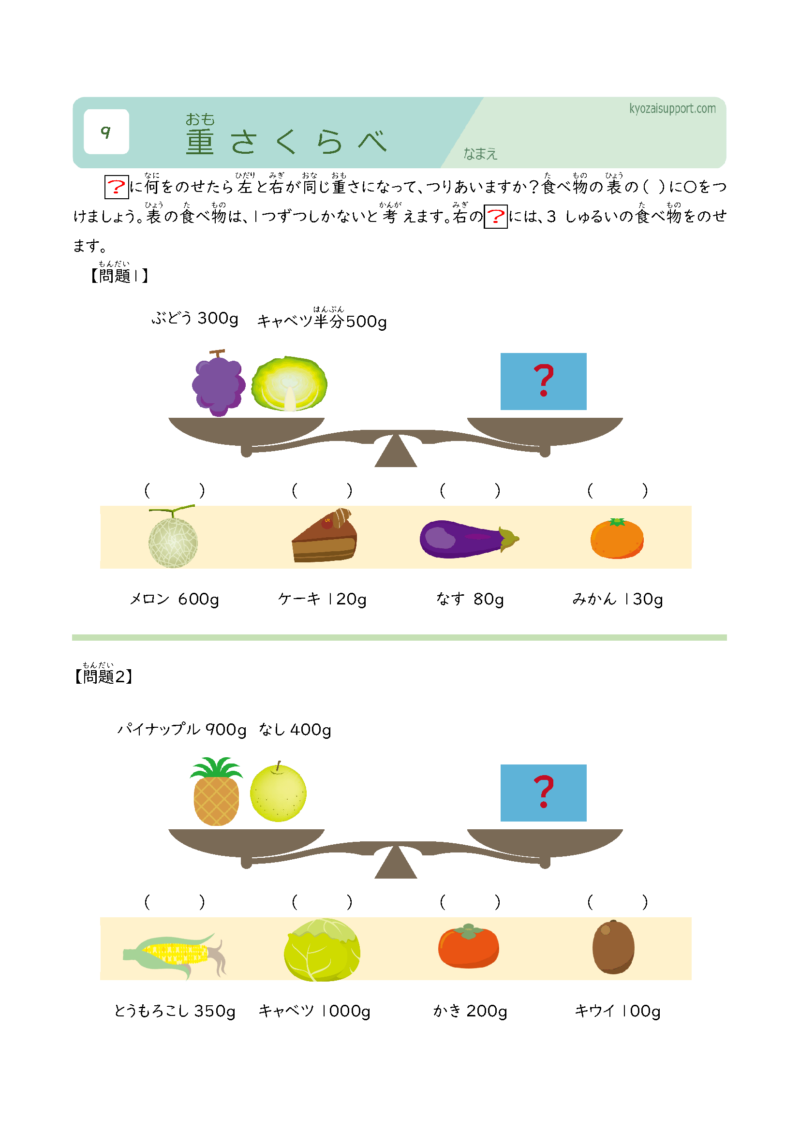 重さ比べ学習プリント