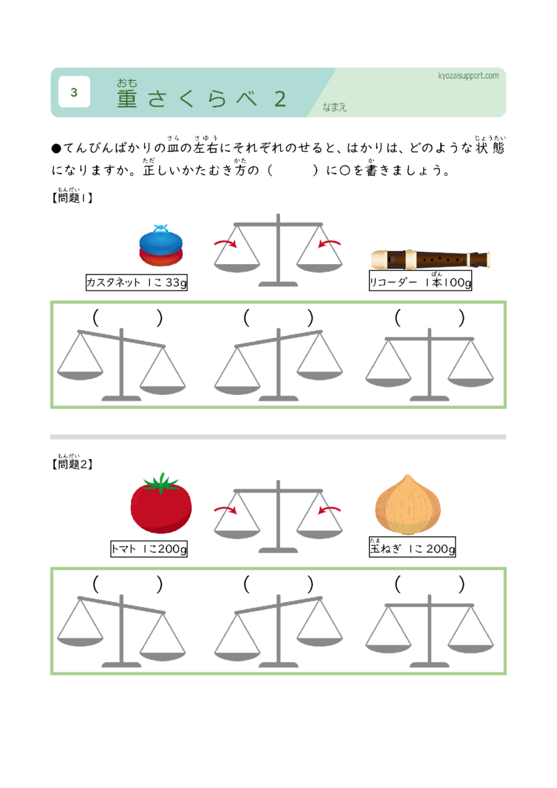 重さ比べ2