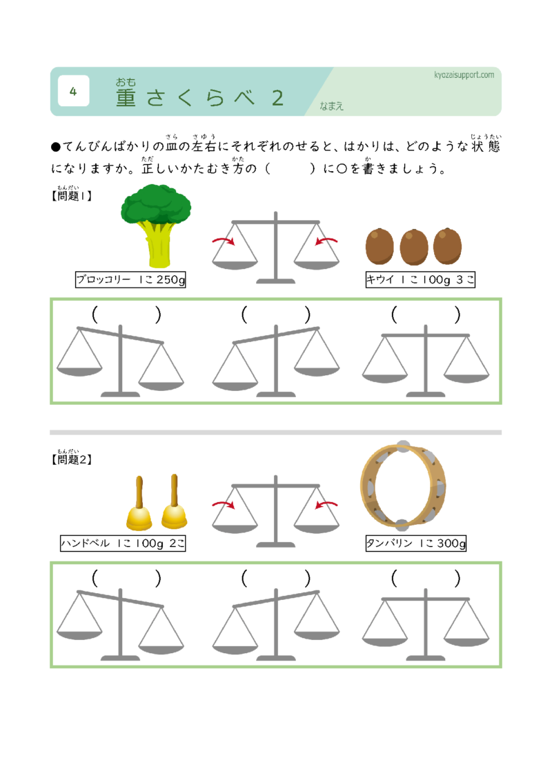 重さ比べ2