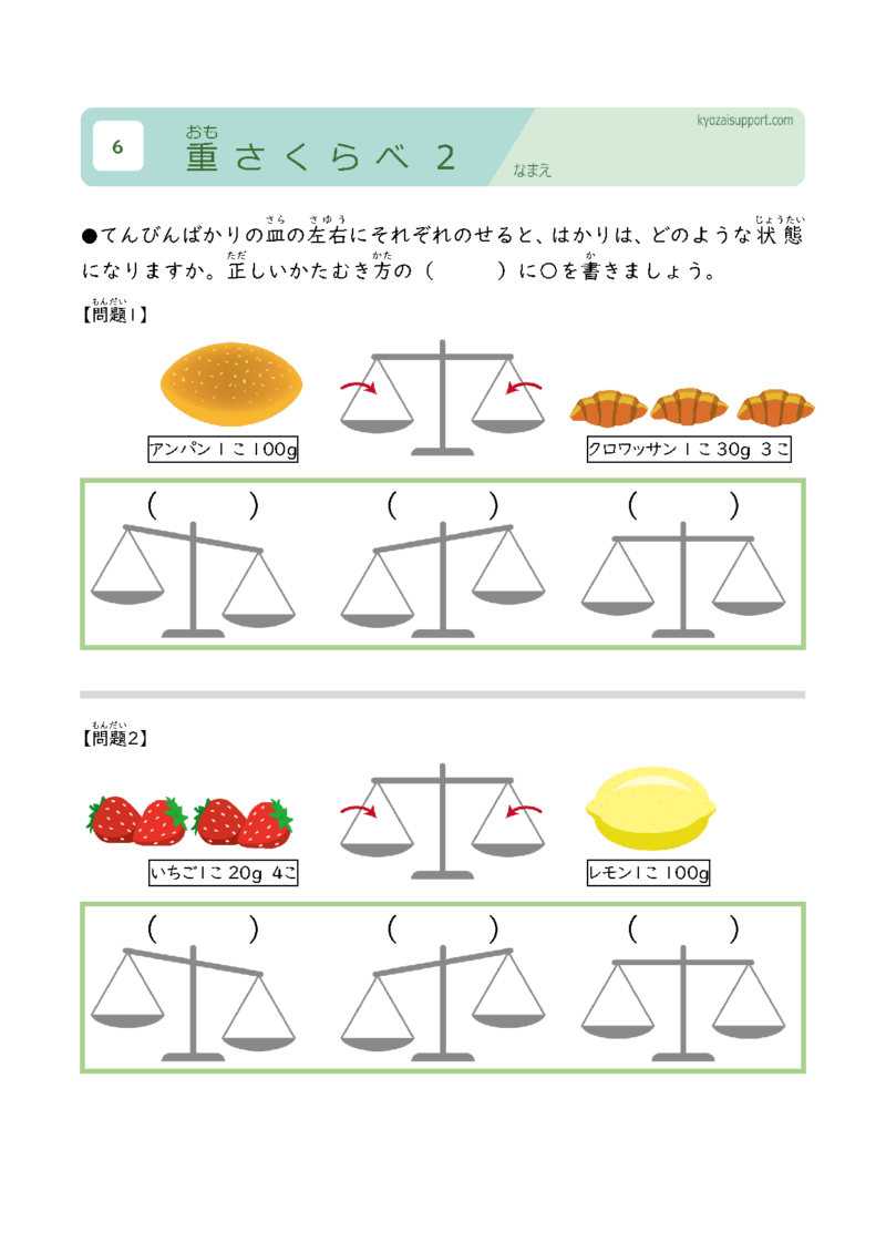 重さ比べ2